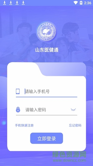 山东医健通的图册