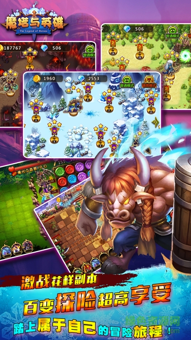 魔塔与英雄手游的图册