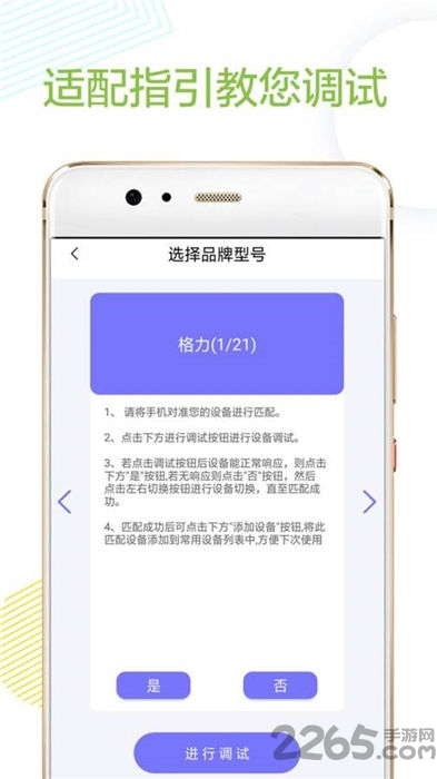 万能红外遥控器软件(改名万能空调遥控器)的图册
