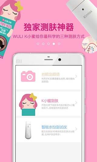 闺蜜美妆网官方版的图册