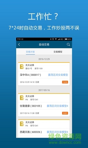 迅动股票分析平台的图册