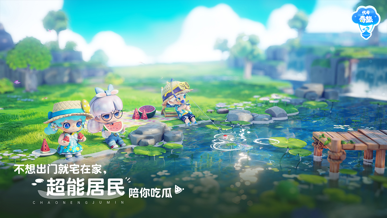 代号奇旅的图册