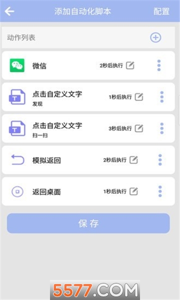 自动化点击器手机版的图册