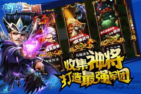 智胜三国手游的图册