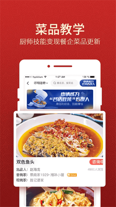 名厨之家的图册