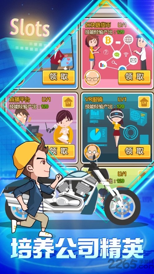 城市企业家游戏破解版的图册