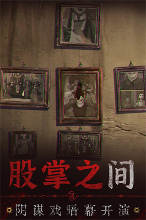 无间梦境下载手机版的图册