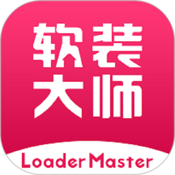 软装大师软件