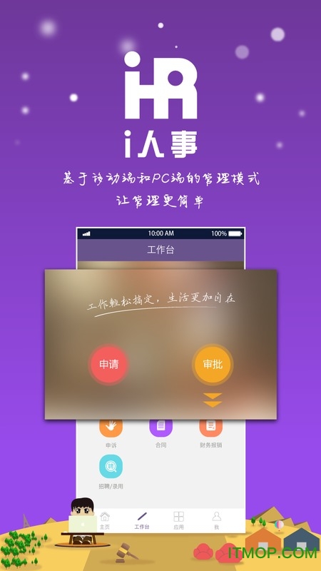 i人事客户端(人事管理软件)的图册