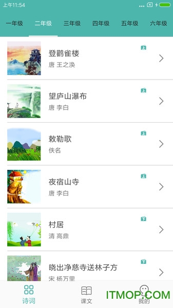 中小学生诗词集的图册