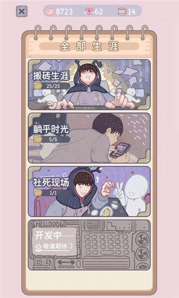 大搬砖物语的图册