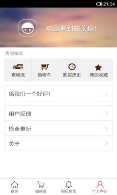 白菜价折扣的图册