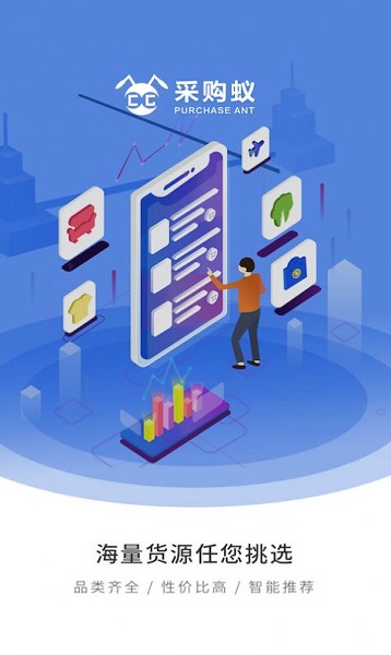 采购蚁最新版的图册