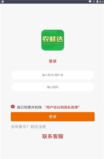 农鲜达助农软件的图册