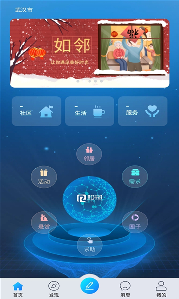 如邻社区服务软件的图册