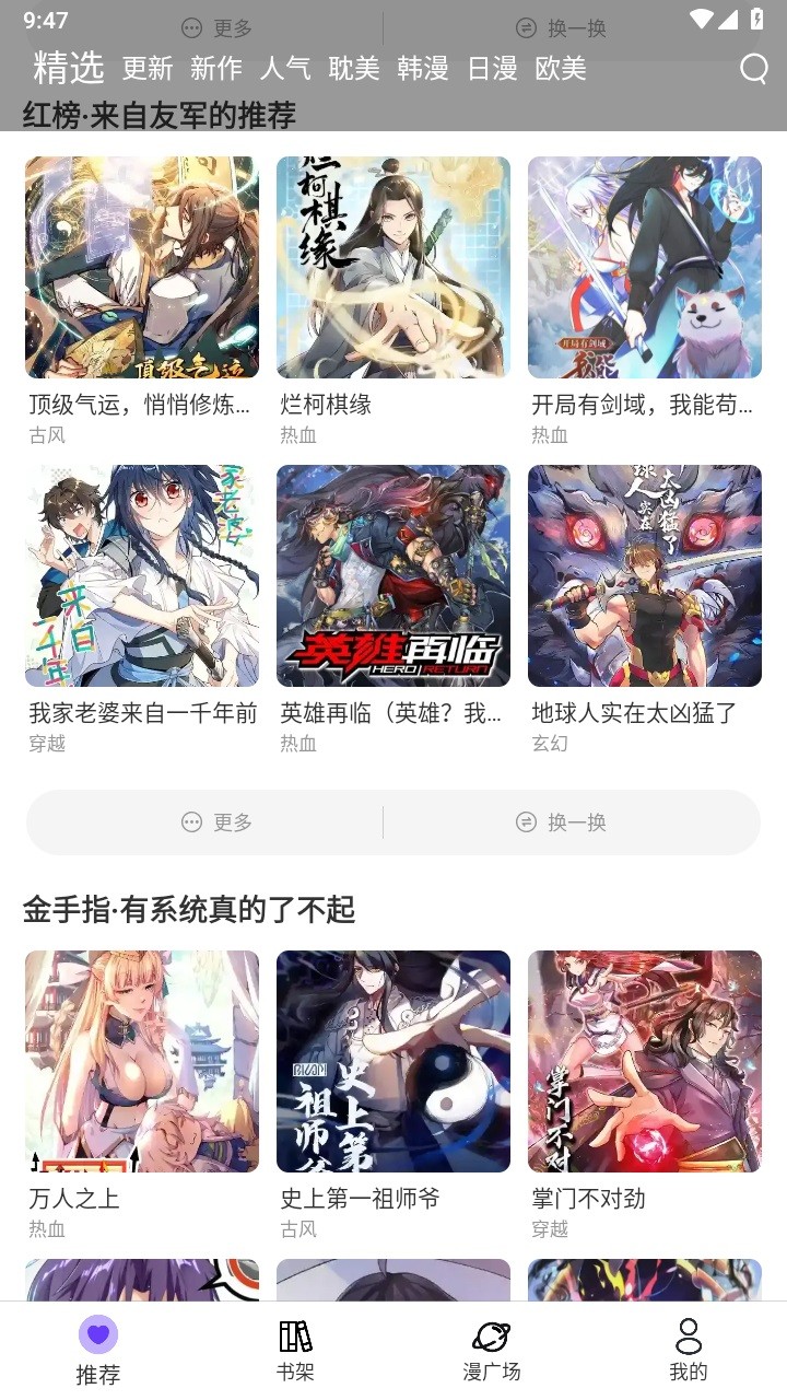 漫士多漫画app正版官网下载的图册