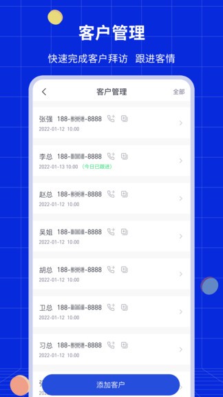 一点拓客app的图册