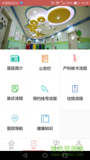 南京市妇幼保健院app的图册