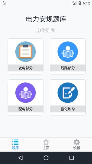 电力安规题库app的图册