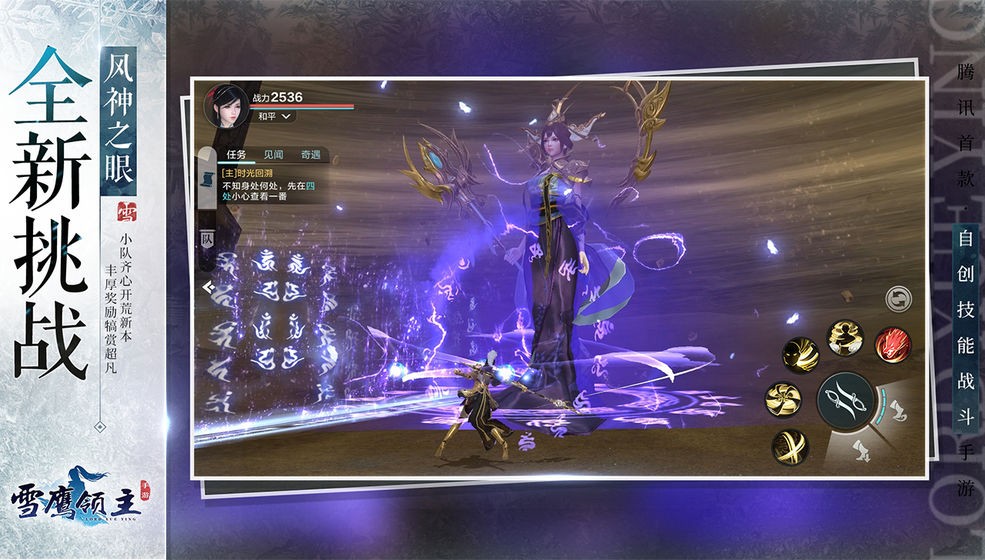 雪鹰领主手游腾讯官网的图册