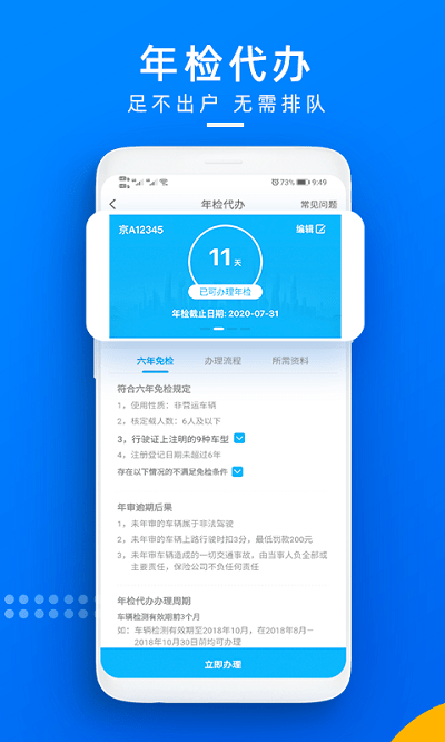 玩头条查违章手机版的图册