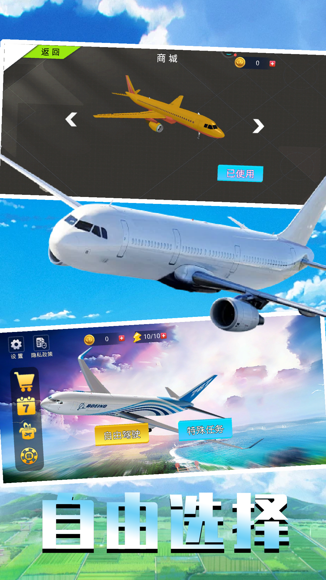 飞机真实飞行模拟的图册