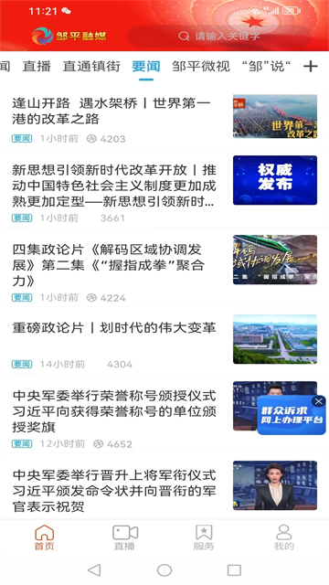 邹平融媒体app的图册