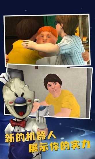 恐怖冰淇淋8最新版的图册