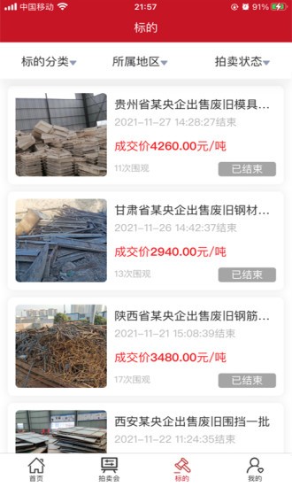 众益拍卖app的图册