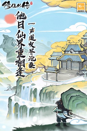 修仙外传正版的图册