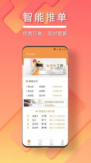 无忧工匠最新版的图册