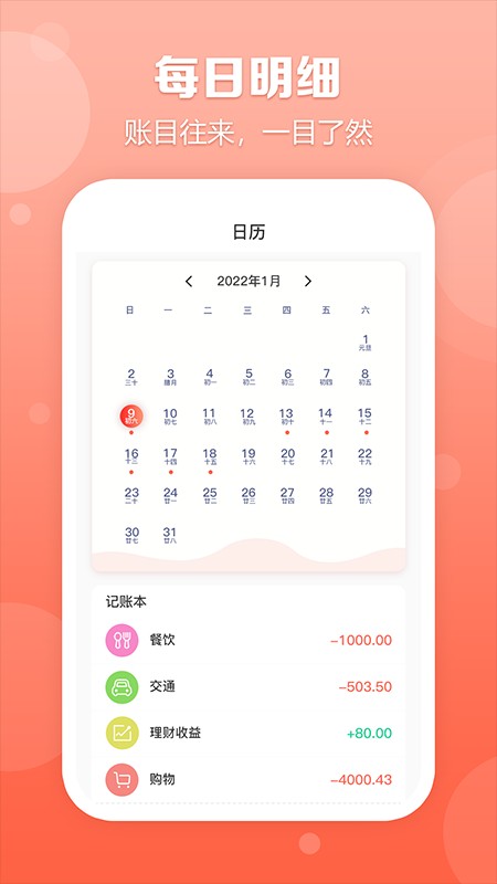 掌上记账本的图册