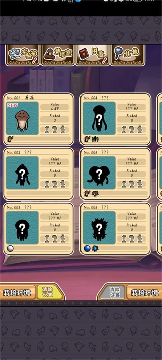 菇菇栽培研究室汉化版的图册