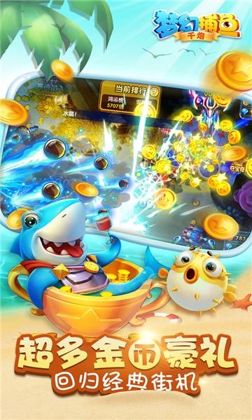 梦幻千炮捕鱼2025最新版的图册