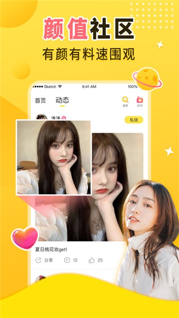 嗨呀语音交友的图册