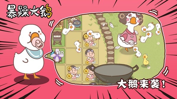 暴躁大鹅游戏的图册
