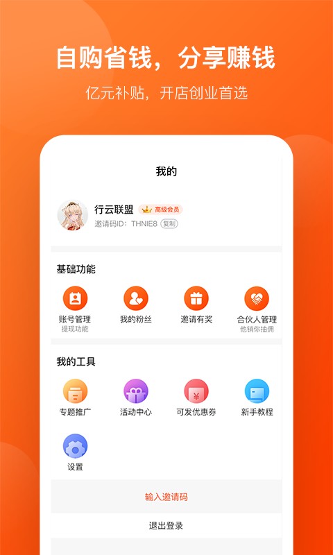 好店连连联盟官方版的图册