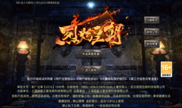 烈焰皇朝 九游版的图册