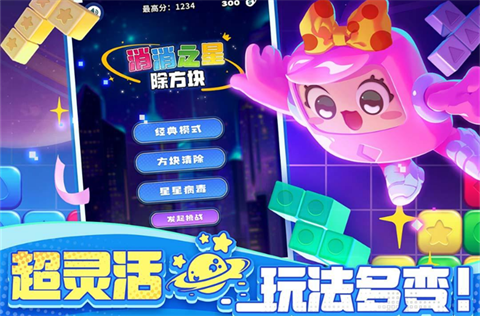 消消之星除方块的图册