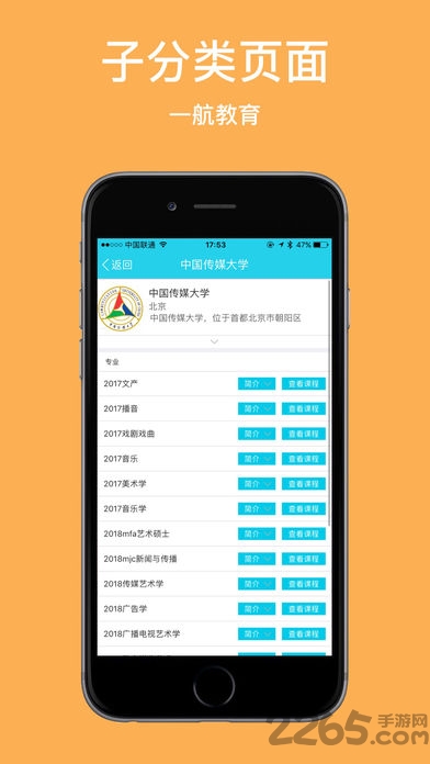 一航考研app的图册
