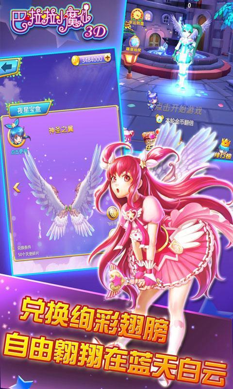 巴啦啦小魔仙的图册