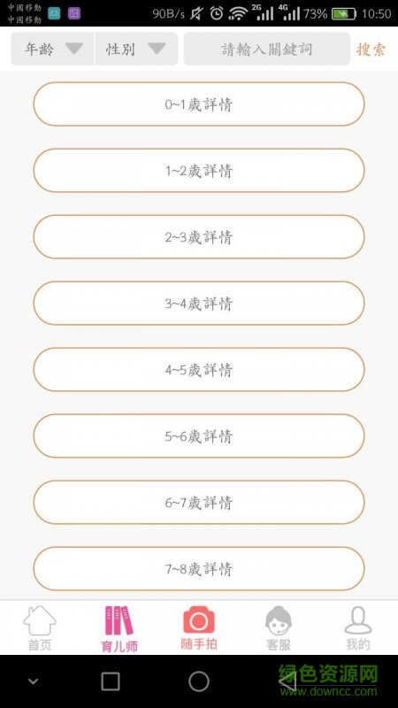 同城优学手机客户端的图册