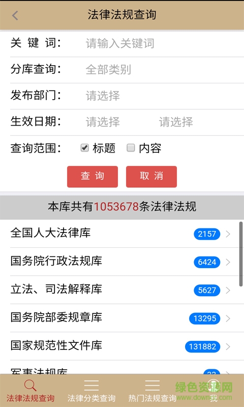 法律家手机客户端的图册
