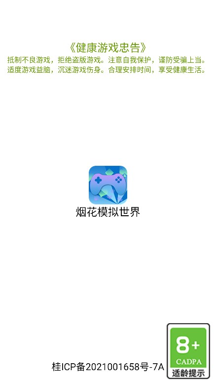 烟花模拟世界的图册