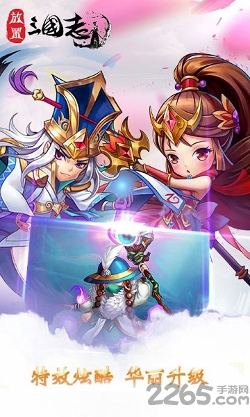 放置三国萌将纵横变态版的图册