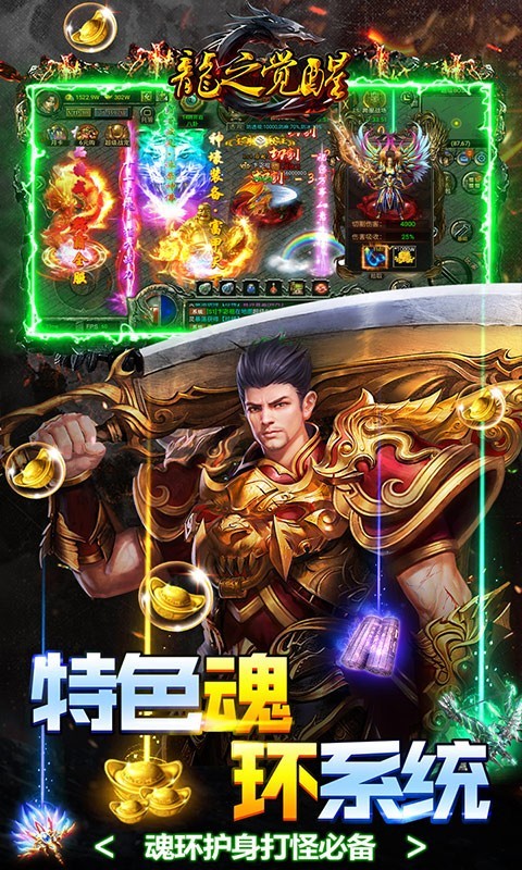 龙之觉醒福利版的图册