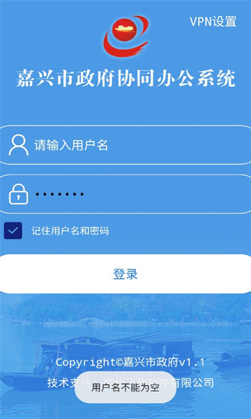 嘉兴市政府协同办公信创app的图册