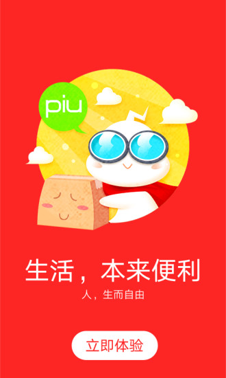 本来便利手机版的图册