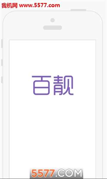 百靓出行软件的图册