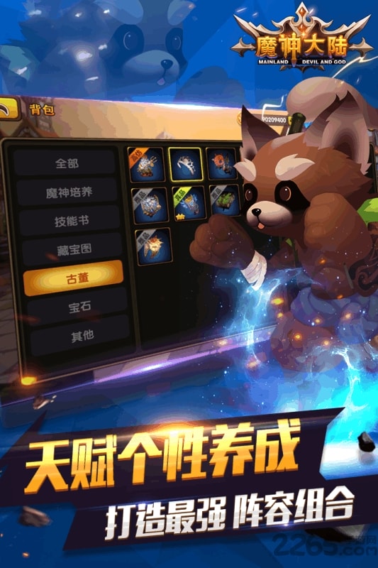 完美魔神大陆手游的图册